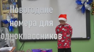 Новогодние номера для одноклассников