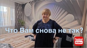 Ольга Уралочка. Что снова не так?