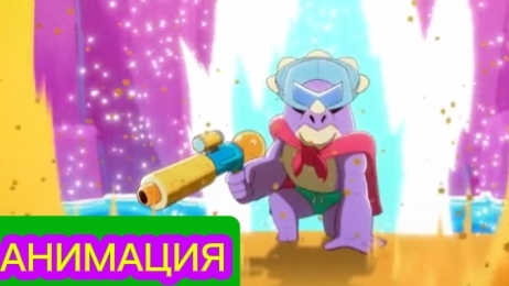 "Моча в Бассейне часть 3" Бравл Старс Анимация НА Русском смотреть онлайн