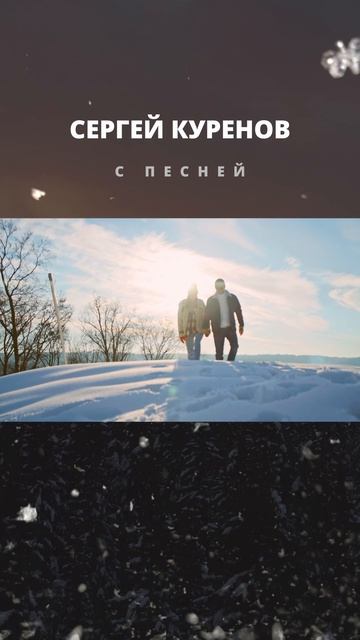 Сергей Куренков - Кажется смотреть онлайн