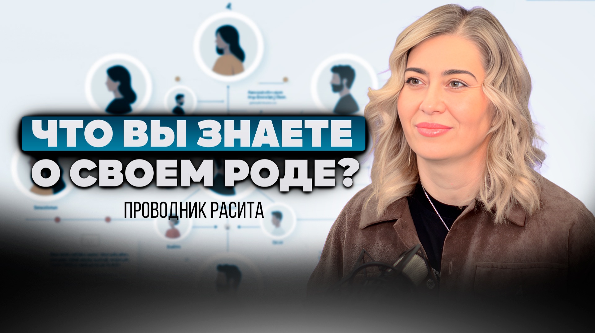 ХОТИТЕ УЗНАТЬ О СВОИХ ПРЕДКАХ ? || Познание и Исцеление родовых линий смотреть онлайн