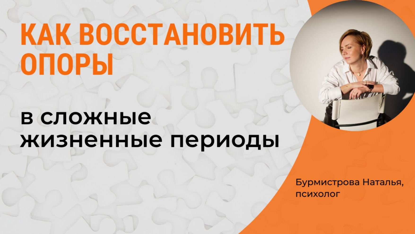 Как пережить кризис и найти опоры? Поддержка и опора. Помощь себе смотреть онлайн