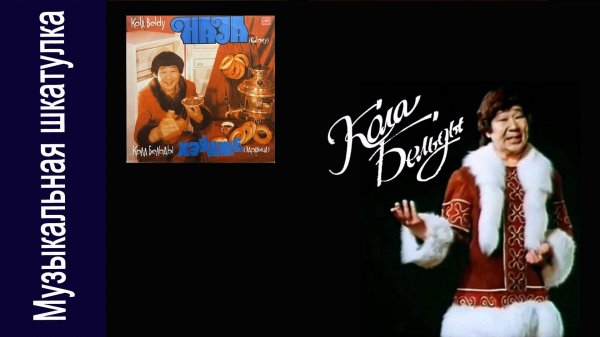 Кола Бельды - 1987 г. "Хэудже"