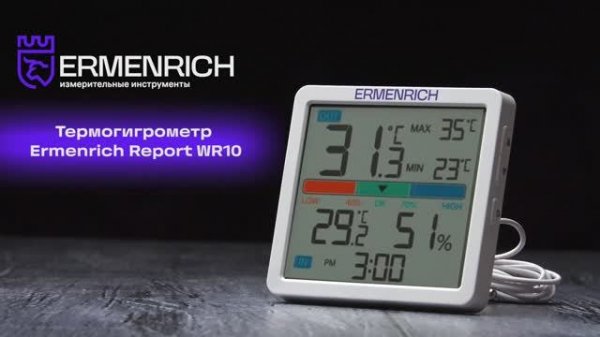 Термогигрометр Ermenrich Report WR10 | Ermenrich – имиджевое видео