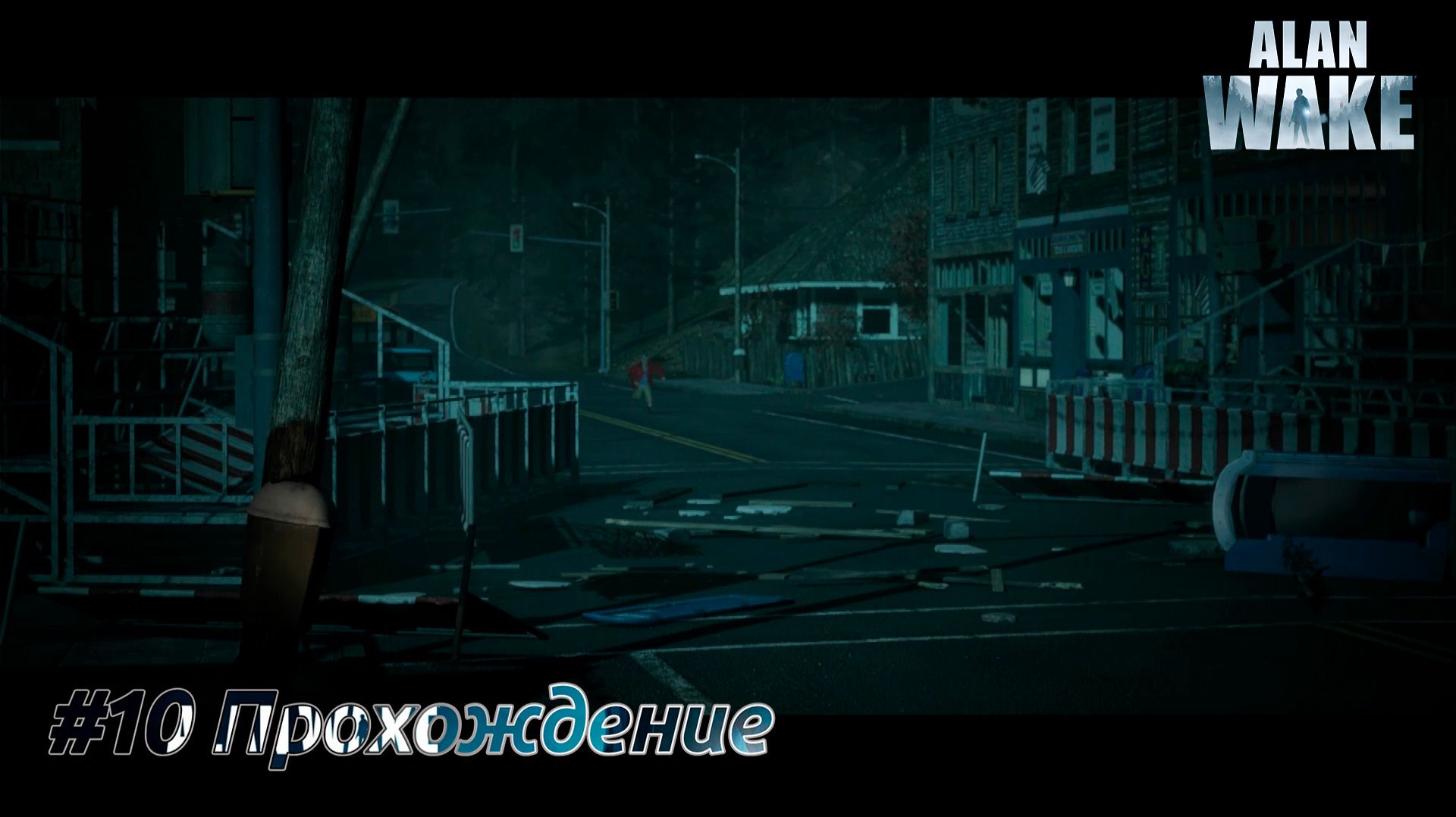 #Alan Wake - 10 В городе смотреть онлайн