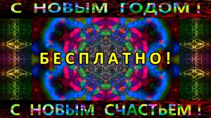 Новогодняя анимация (2K 60 FPS) №77