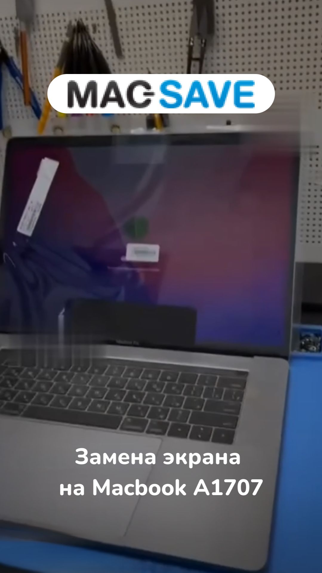 Замена экрана на Macbook A1707
