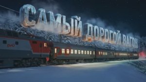 Купили Самый Дорогой Люкс Вагон! Едем 7 Дней На Поезде с