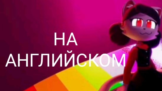 ✦ A Little Bit Bad // Fan MUSIC VIDEO // Song by ‪@KittenSneeze‬ | Suri Fox ✦ смотреть онлайн