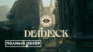 Геймплей новой игры от Valve, Deadlock