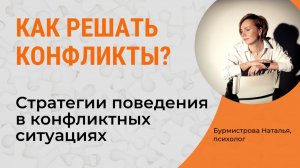 Как вести себя в конфликте? Способы и методы разрешения конфликтов