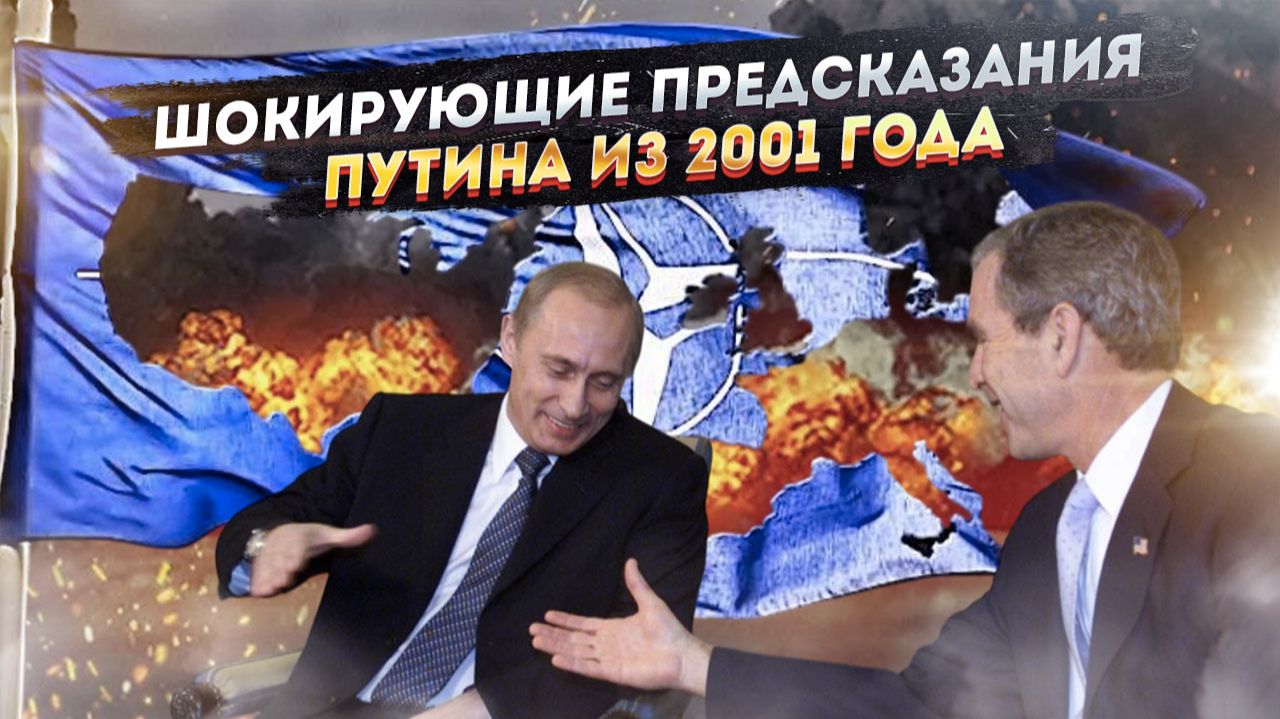 ПРАВДА ВЫШЛА НАРУЖУ: опубликованы засекреченные переговоры Путина и Буша! смотреть онлайн