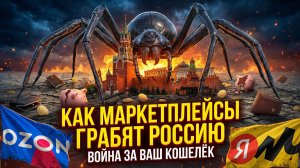 Маркетплейсы захватили рынок. Что будет дальше