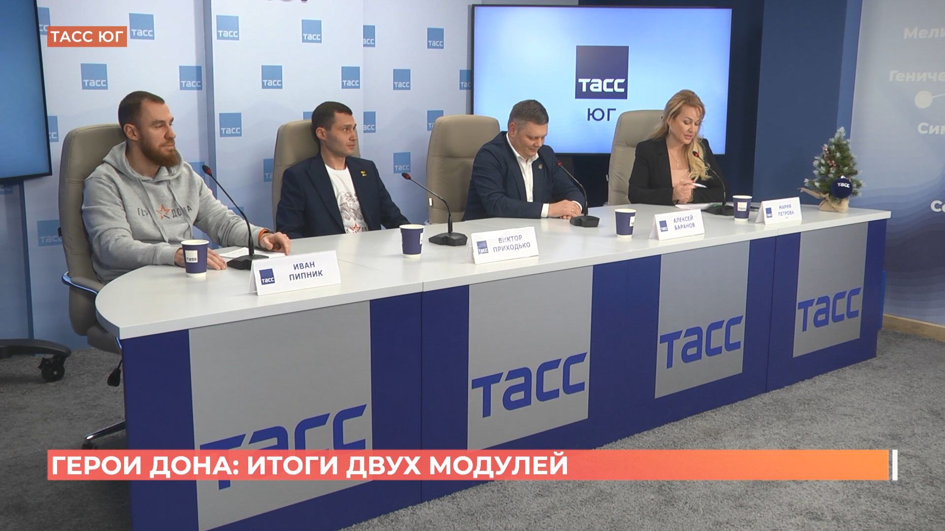 Итоги первых двух модулей кадровой управленческой программы "Герои Дона" смотреть онлайн