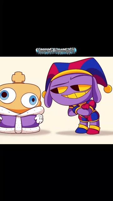 Толстый Королёр?! смотреть онлайн