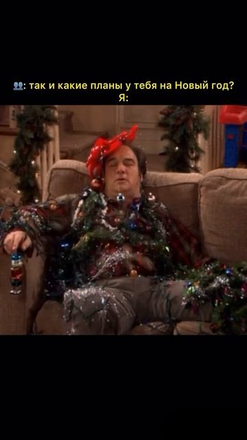 Планы на новый 2026 год смотреть онлайн