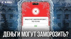 Новые ПРАВИЛА для БАНКОВСКИХ СЧЕТОВ в 2026