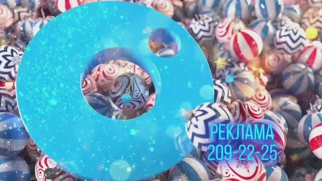 Новогодняя заставка "Реклама" (ОТС,  - 27.12.2025 - 01.01.2026)