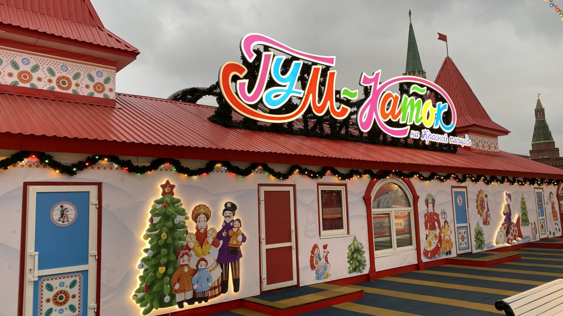 Новогодняя Москва 25/26. ГУМ-Каток на Красной площади. смотреть онлайн