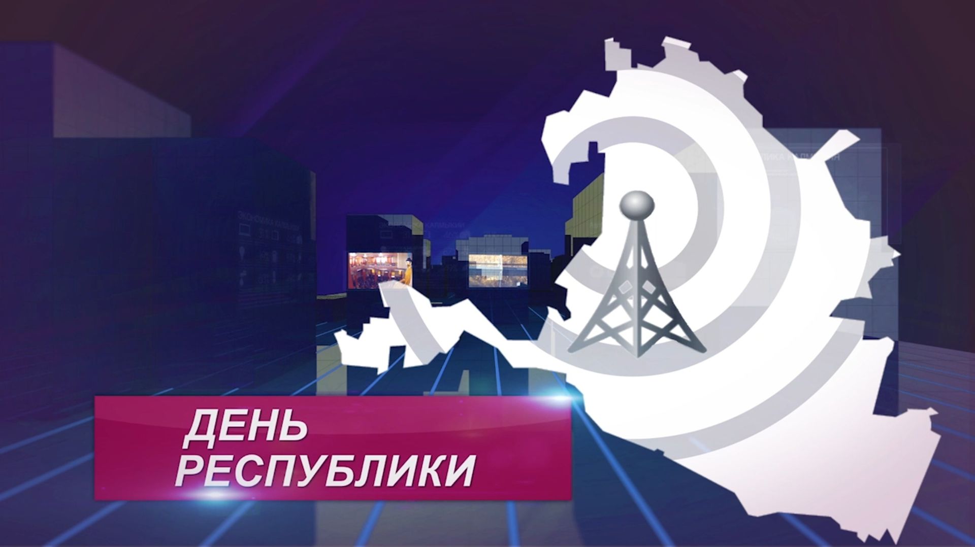 ДЕНЬ РЕСПУБЛИКИ 26 12 2025 ВЕЧЕРНИЙ ВЫПУСК смотреть онлайн