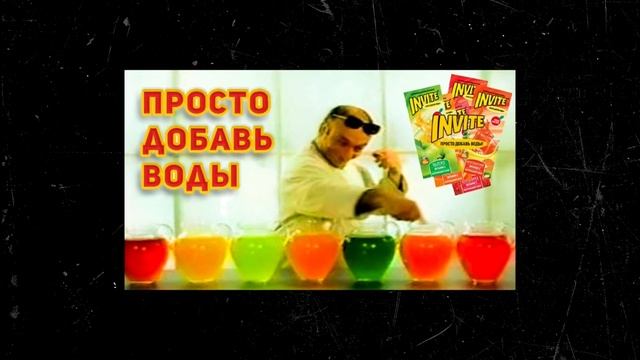 Из чего на самом деле делали Yupi, Invite и Zuko?Легендарные с? смотреть онлайн