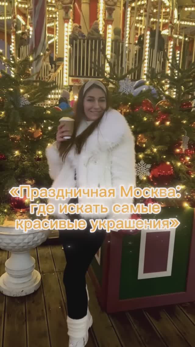 Праздничная Москва