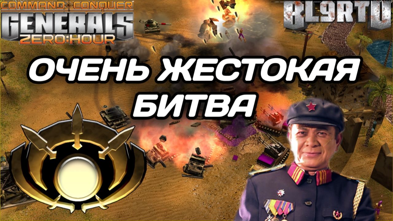 АТАКА ЗА АТАКОЙ!!! Вечные изнурительные КОНТРАТАКИ в Generals Zero Hour смотреть онлайн