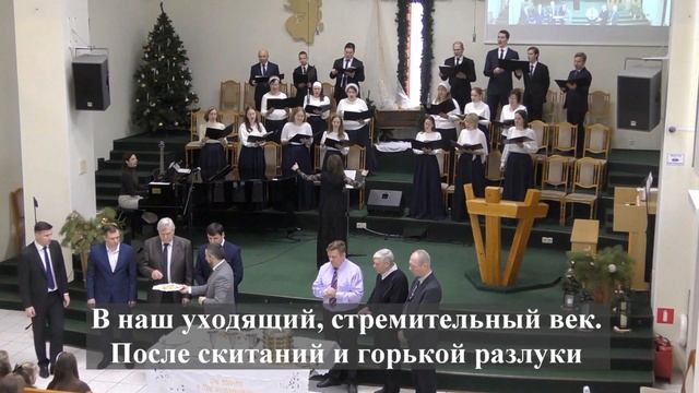 Богослужение.Вечеря. 05.01.2025 г. смотреть онлайн