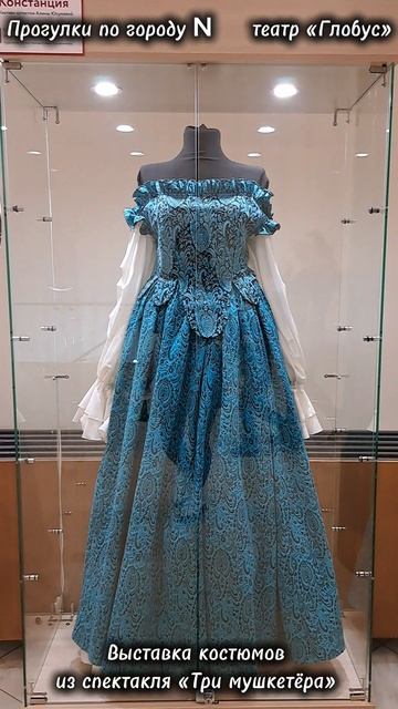 Выставка костюмов из спектакля «Три мушкетера»