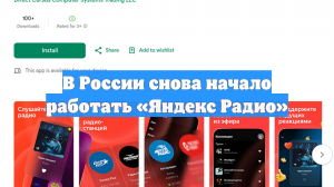 В России снова начало работать «Яндекс Радио»