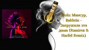 Шейх Мансур, Bakhtin - Закружила эта дама (Ramirez & Harlid Remix)