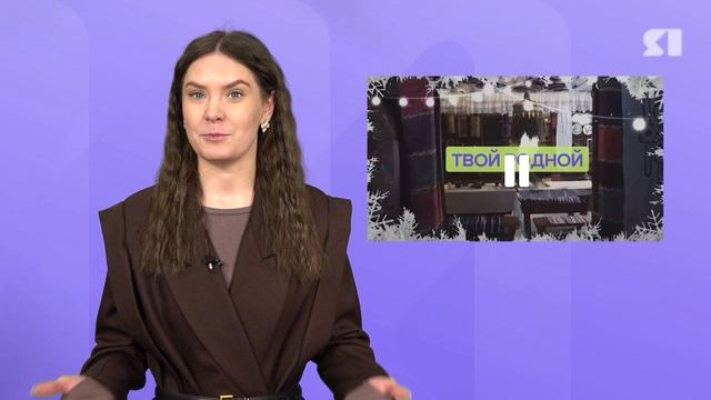 День в событиях от 25.12.2025 смотреть онлайн