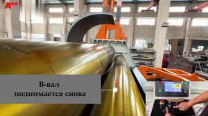 Как работает четырехвалковый вальцовочный станок CERTON