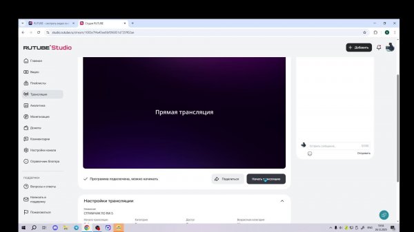 СТРИМЧИК ПО RW 5