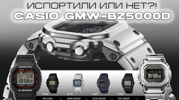 Обзор горячей новинки 2025 года Casio GMW-BZ5000D-1JF