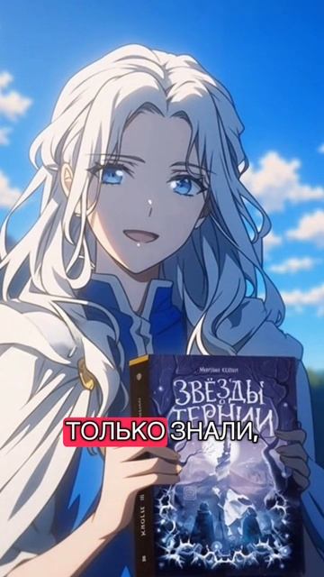 #букток #книги #аниме #фэнтези #звездыитернии #персонажи