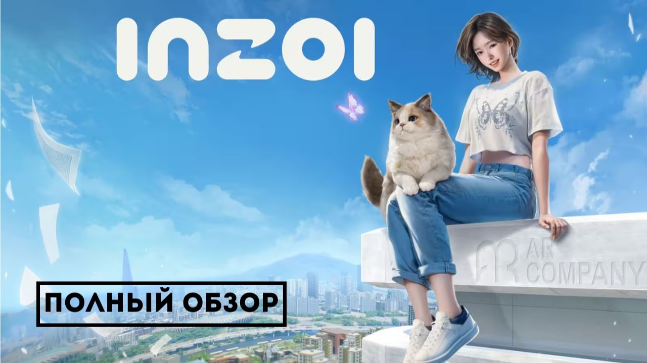 Обзор игры Inzoi: симулятор жизни на Unreal Engine 5