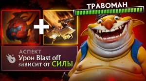 НОВЫЙ БИЛД на ТЕЧИСА! ТраВоМаН создал ИМБУ 🔥 Дота 2