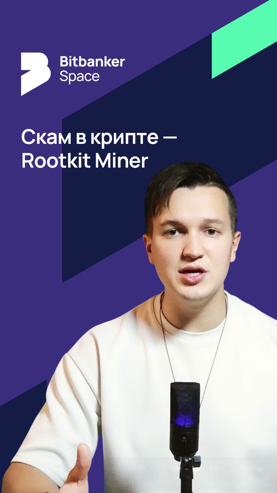 #shorts Rootkit Miner: как вирус крадёт криптовалюту через «VPN» и «защиту кошелька» смотреть онлайн