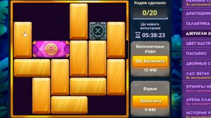 Уровень 3/ Испытание 66