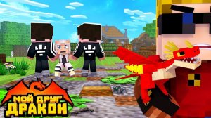 🐉 ГОПНИКИ УВЕЛИ МОЮ ДЕВУШКУ？!？ Дракон или девушка？ ｜ Мой друг - дракон