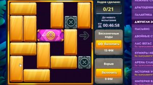 Уровень 4/ Испытание 70