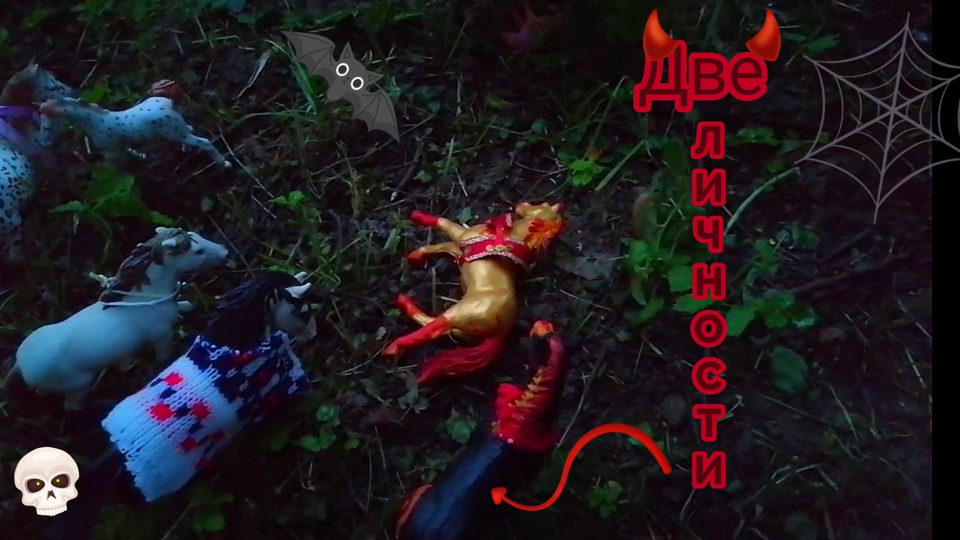 Мини - фильм "ДВЕ ЛИЧНОСТИ" лошади шляйх видео