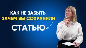«Диссертационный склероз»: как не забыть, зачем вы сохранили статью