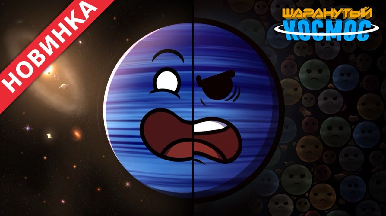 Что Такое Планеты Сироты - Часть 3