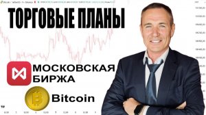 Трейдинг с Нуля 26.12.25. Детальные Точки входа - Акции, Фьючи, BTC #профессиональный_трейдер