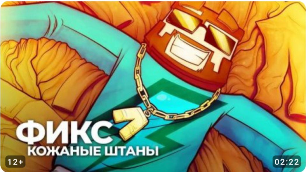 [FixPlay] клип— кожаные штаны (клип 1м подпишикам)