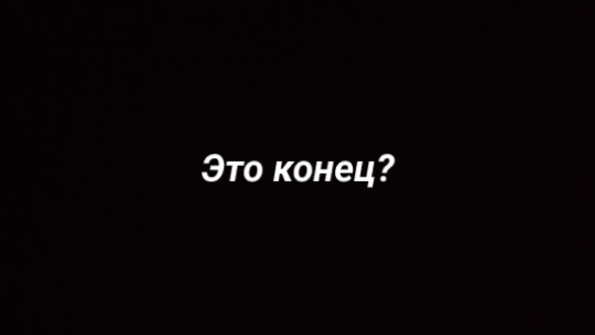 Клип сделан с акка друга, а в бан улетела основа.... смотреть онлайн