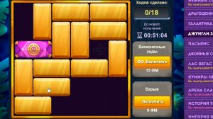 Уровень 1/ Испытание 74