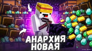 СЕРВЕР АНАРХИИ НА ТЕЛЕФОН В МАЙНКРАФТ ПЕ 1.22